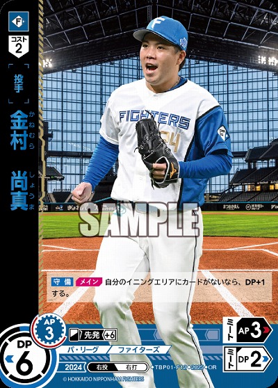 金村　尚真(北海道日本ハムファイターズ)(OR) 【TBP01-F12OR】